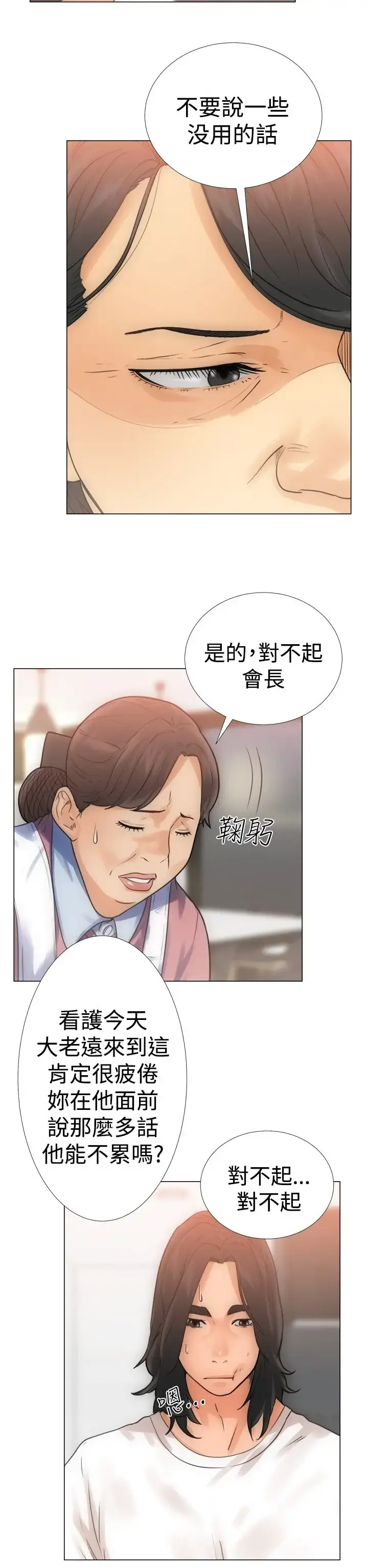 解禁 第3话 第18页