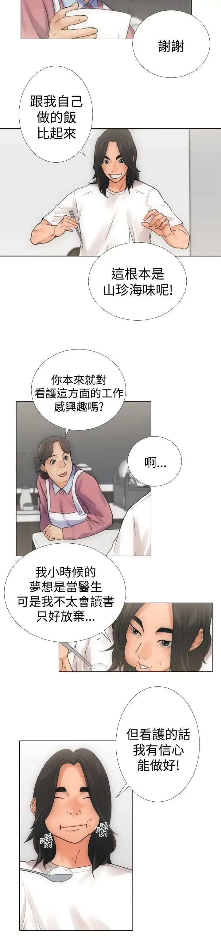 解禁 第3话 第2页