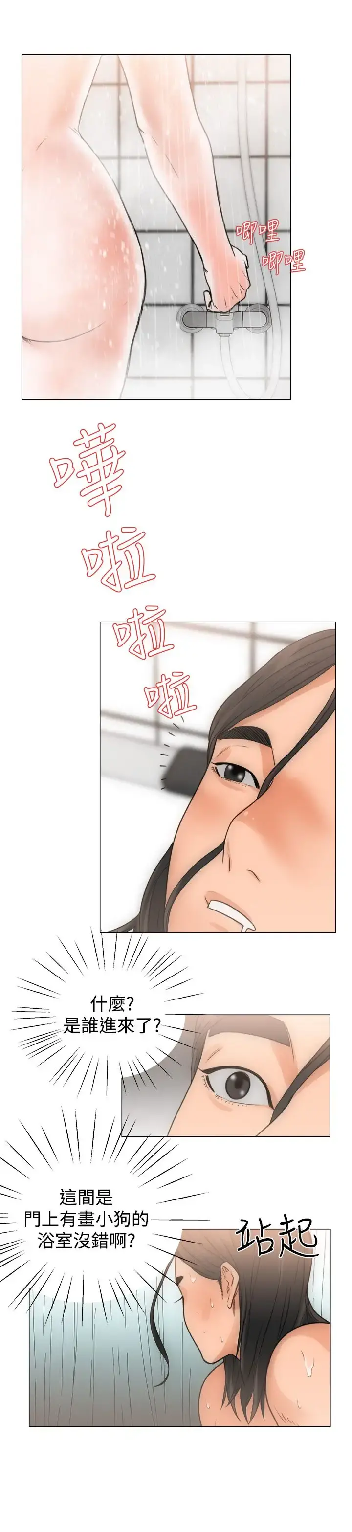 解禁 第3话 第25页