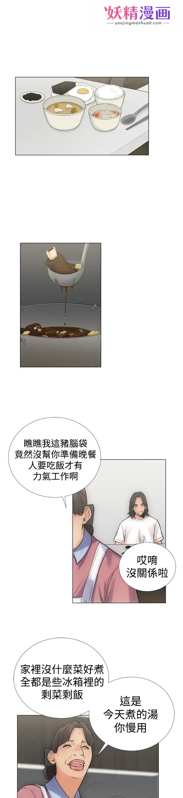 解禁 第3话 第1页