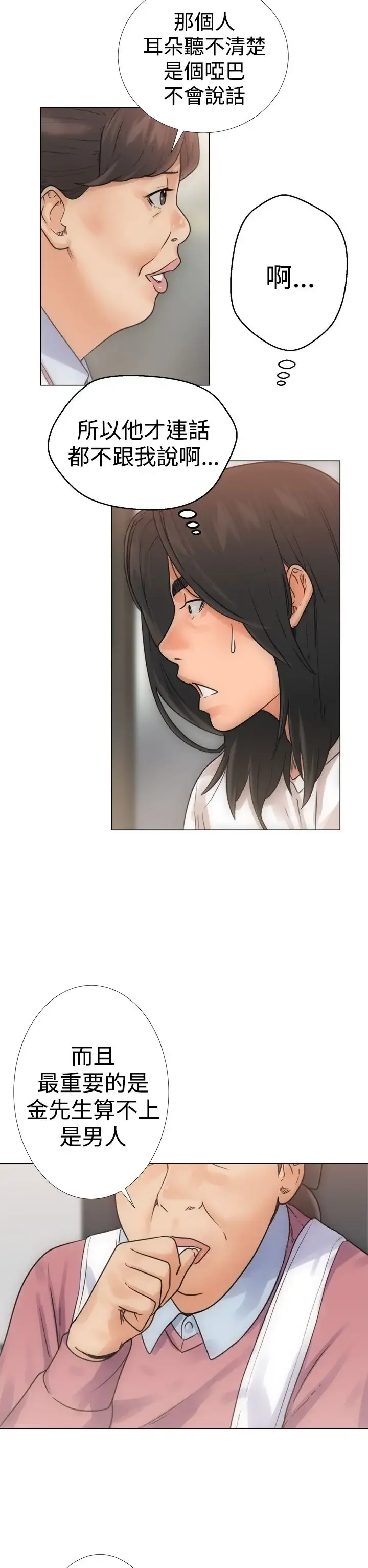 解禁 第3话 第10页