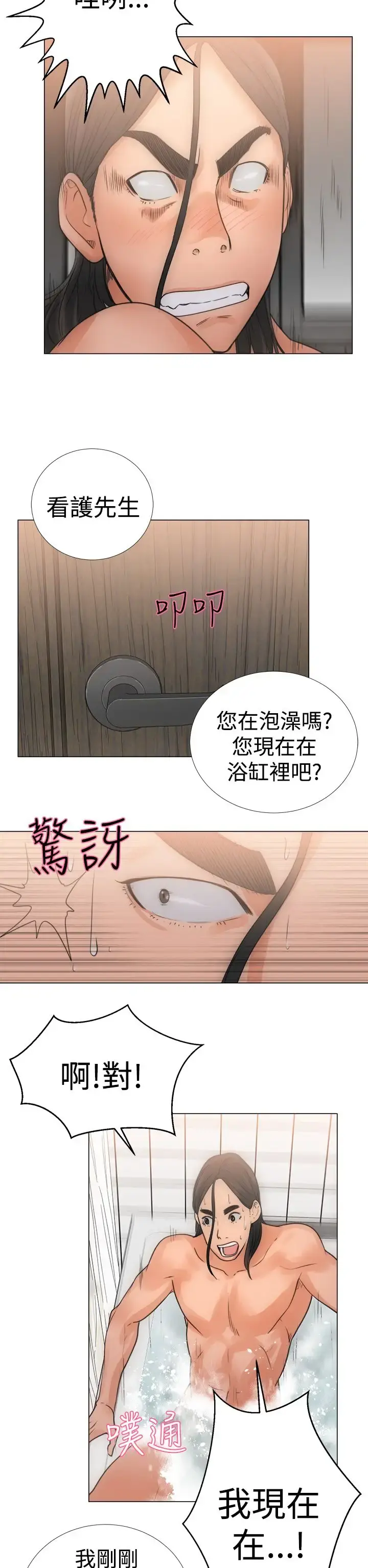 解禁 第3话 第30页