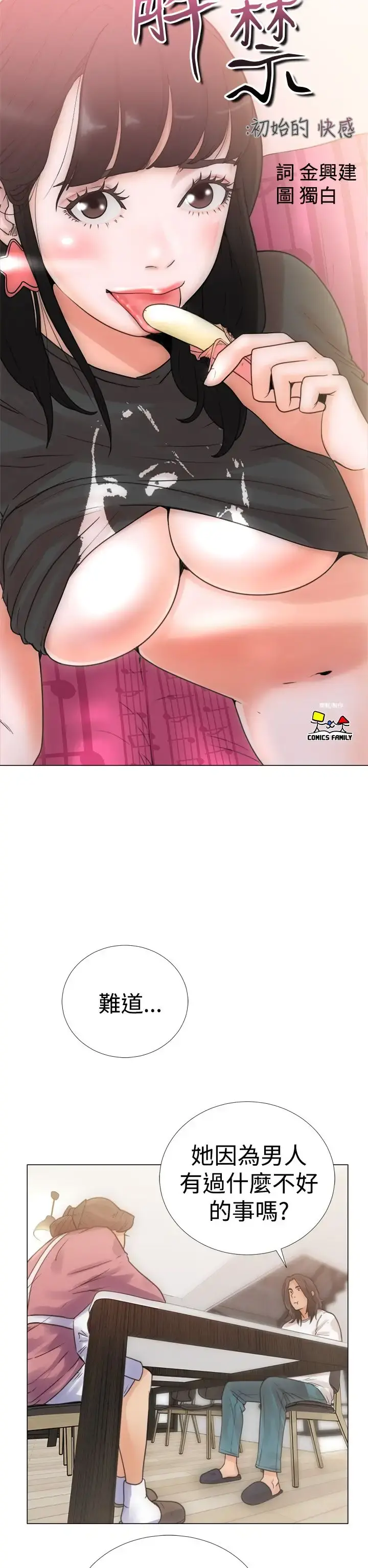 解禁 第3话 第6页