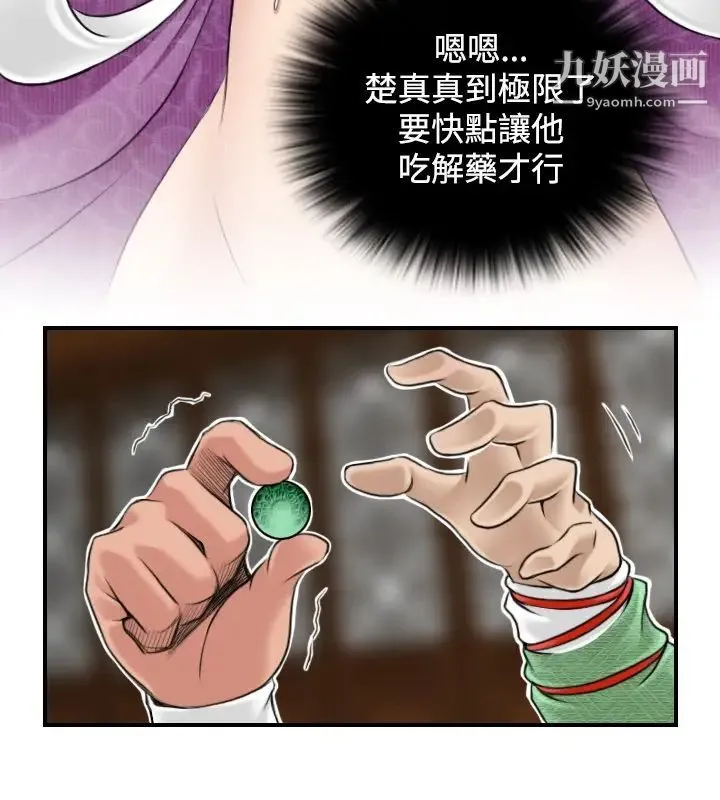 性感的高手们 第3话 第16页