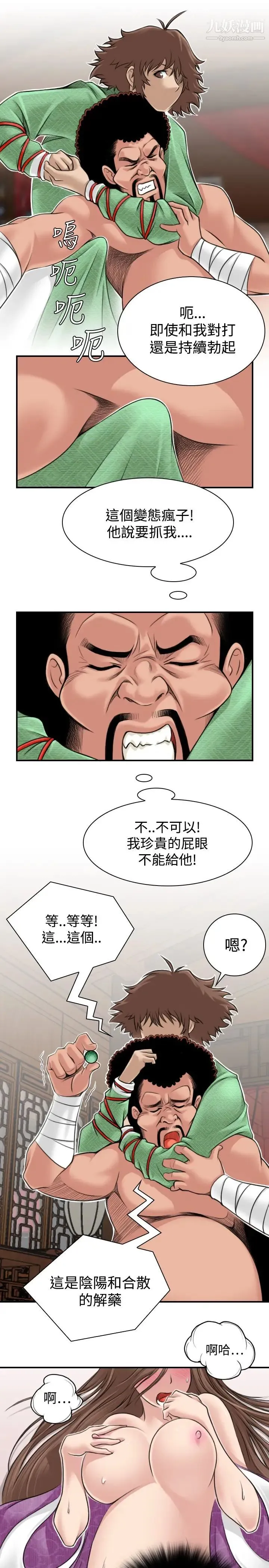 性感的高手们 第3话 第15页