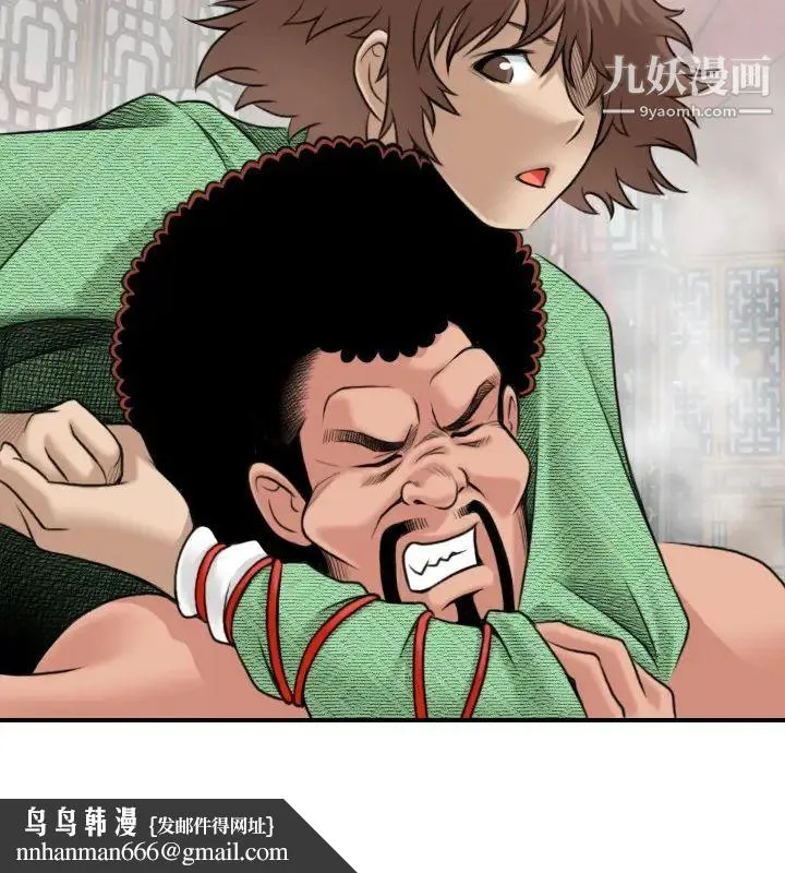 性感的高手们 第3话 第14页