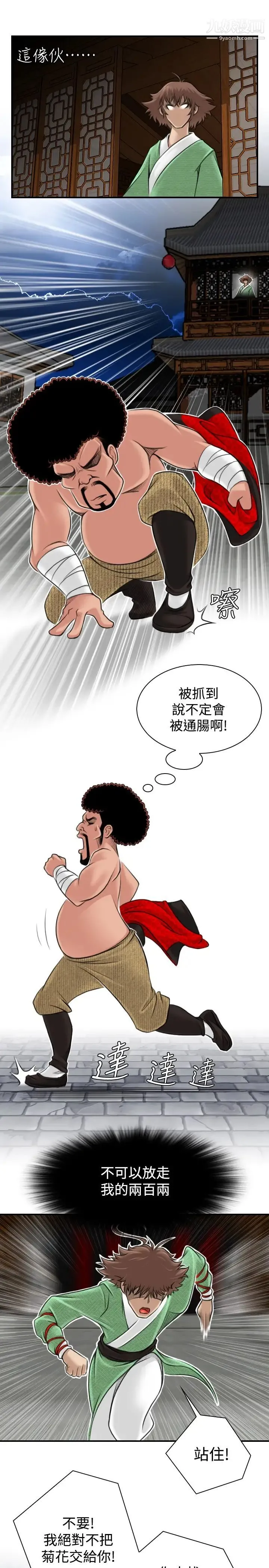 性感的高手们 第3话 第19页