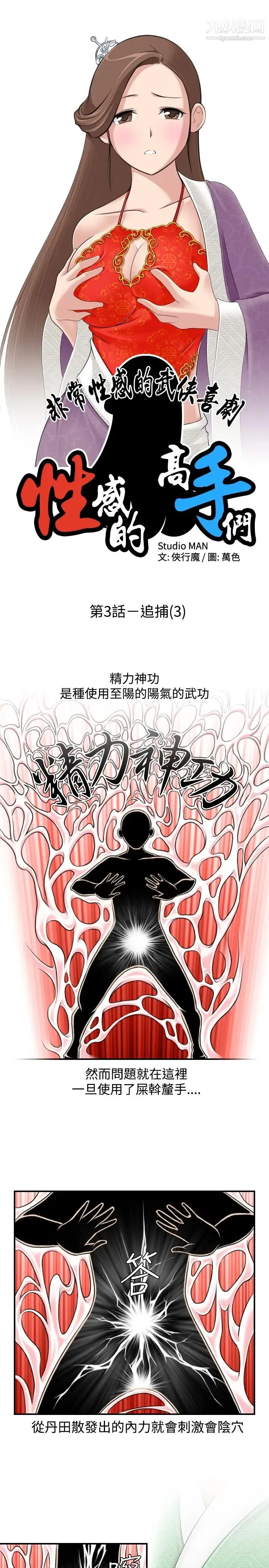 性感的高手们 第3话 第3页