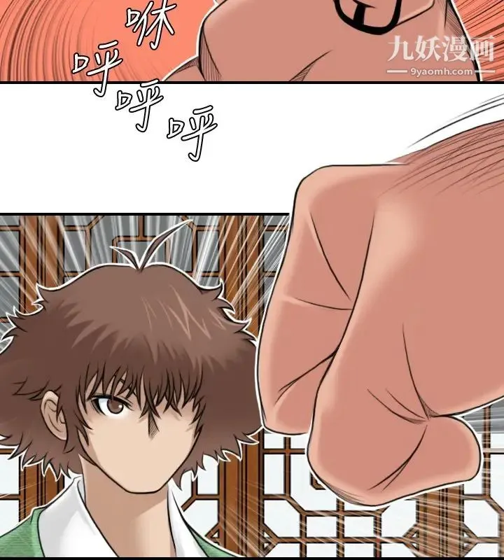 性感的高手们 第3话 第10页