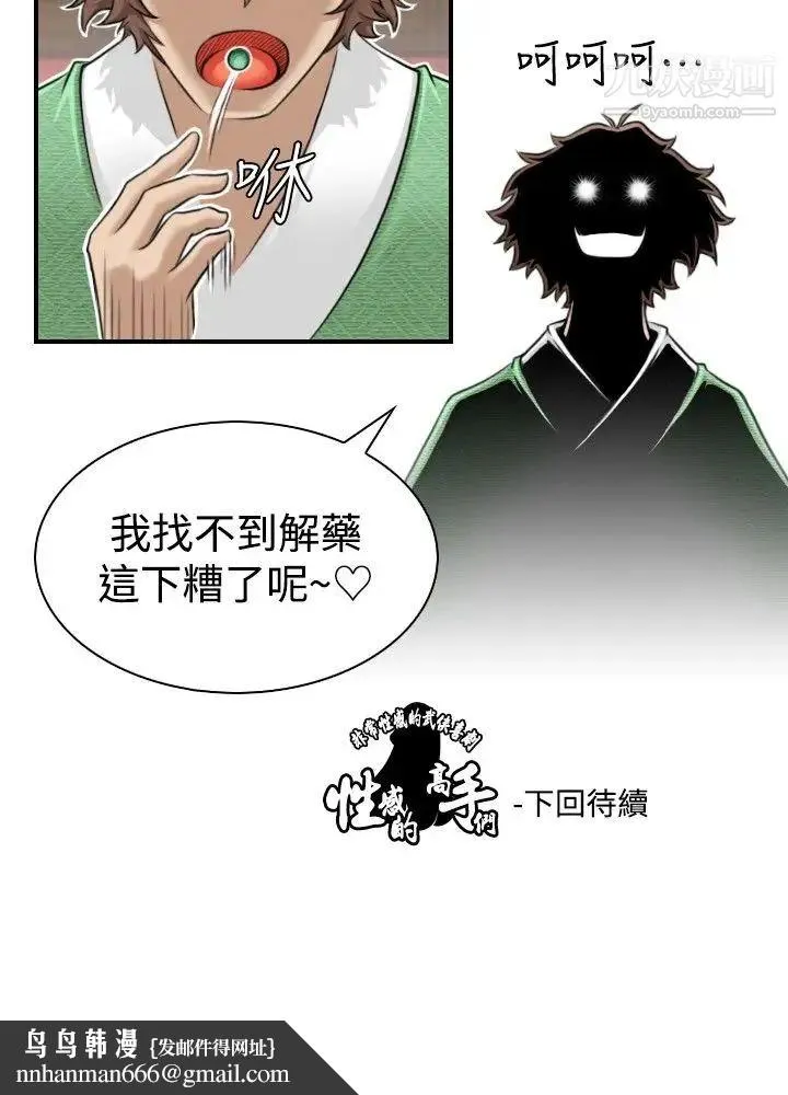 性感的高手们 第3话 第24页