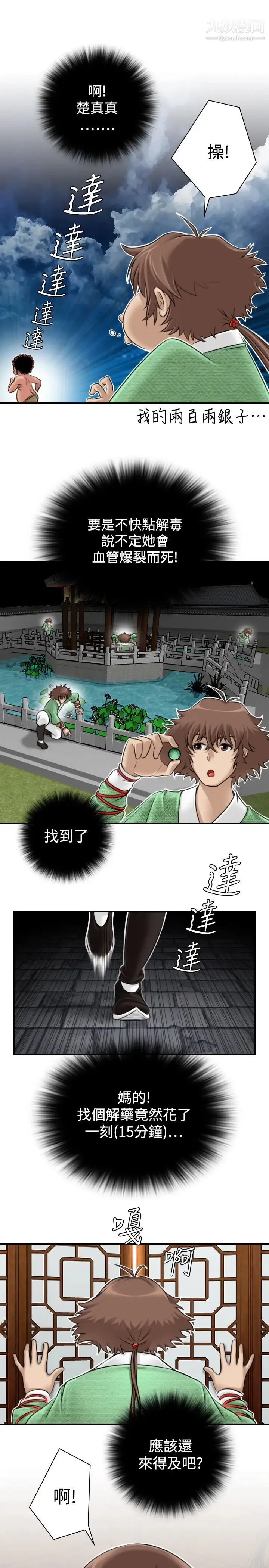 性感的高手们 第3话 第21页