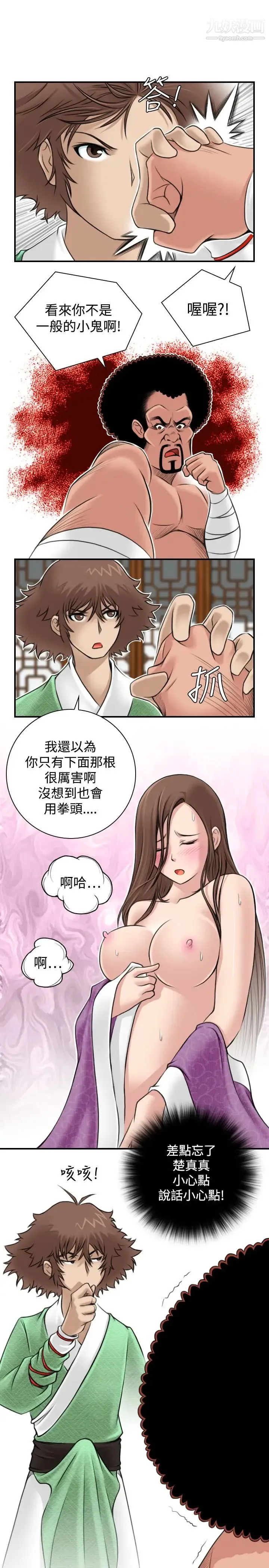 性感的高手们 第3话 第11页