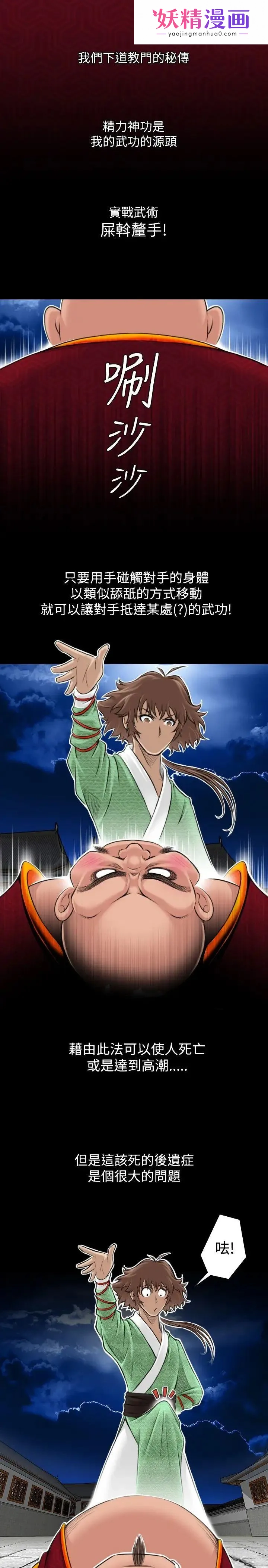 性感的高手们 第3话 第1页