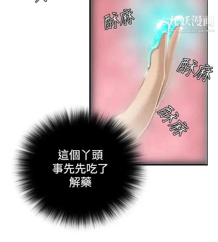 性感的高手们 第1话 第8页