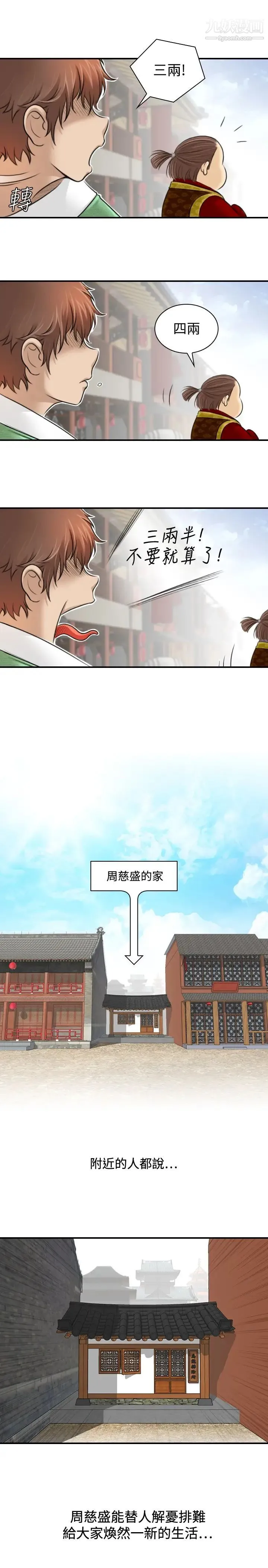 性感的高手们 第1话 第19页