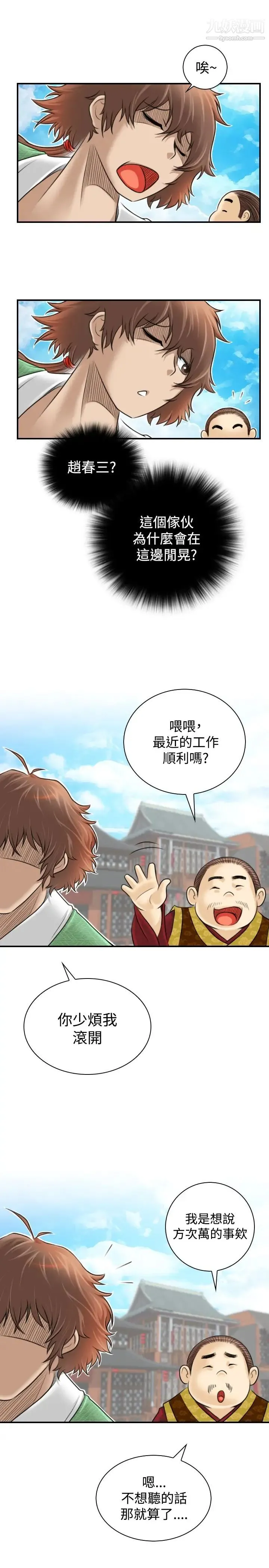 性感的高手们 第1话 第17页