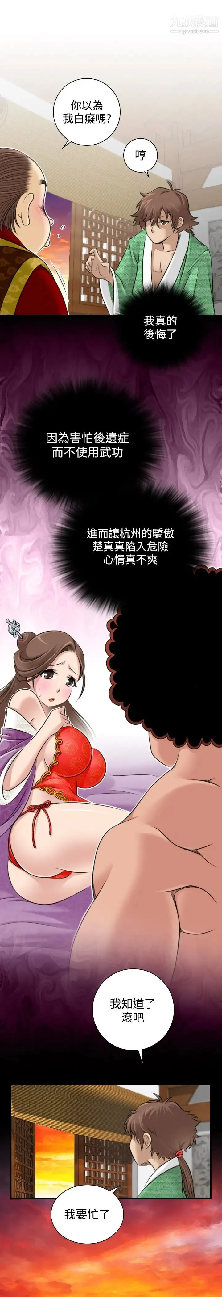 性感的高手们 第1话 第27页