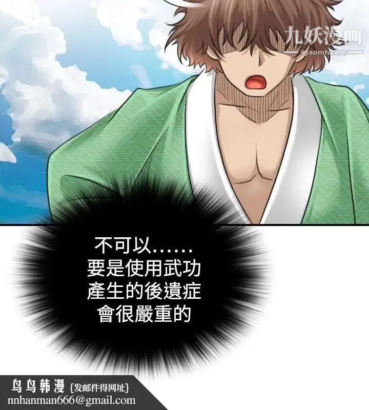 性感的高手们 第1话 第16页