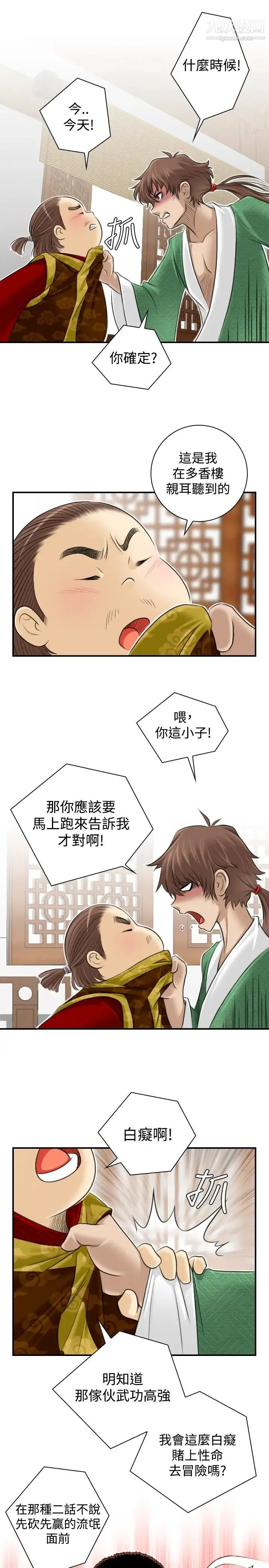 性感的高手们 第1话 第25页
