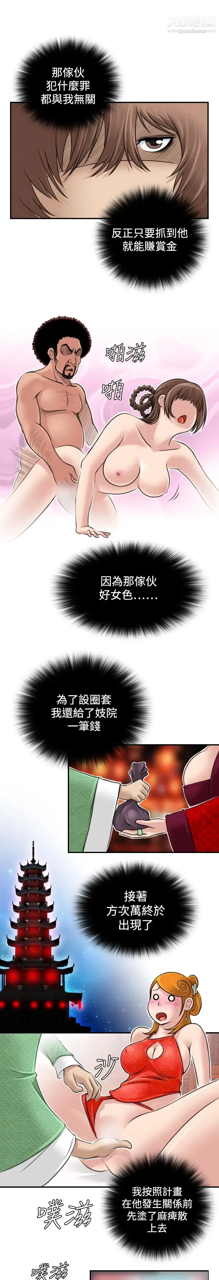 性感的高手们 第1话 第7页