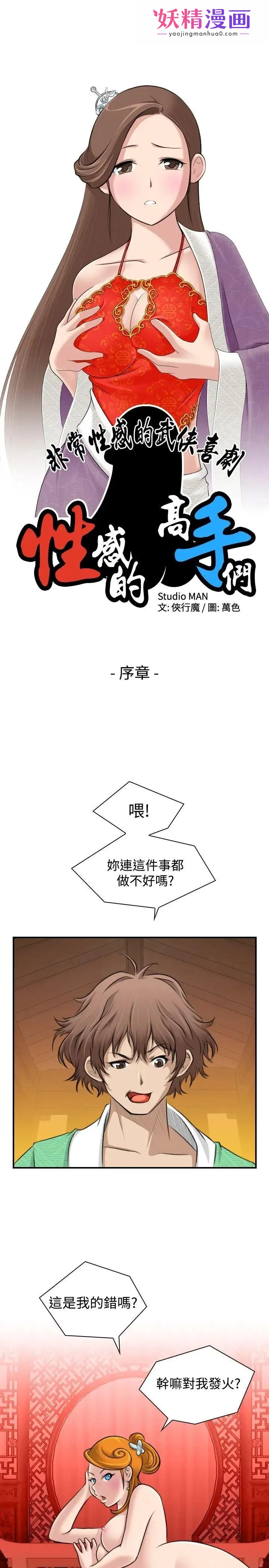 性感的高手们 第1话 第1页