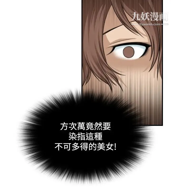 性感的高手们 第1话 第24页