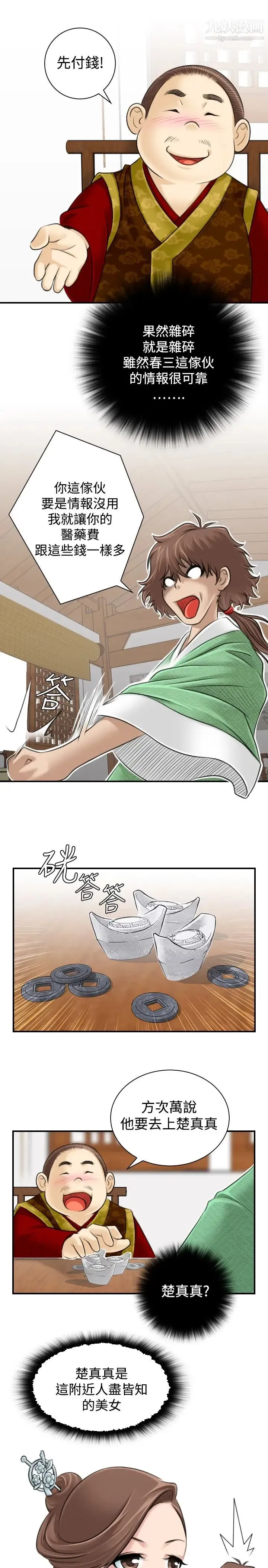 性感的高手们 第1话 第21页