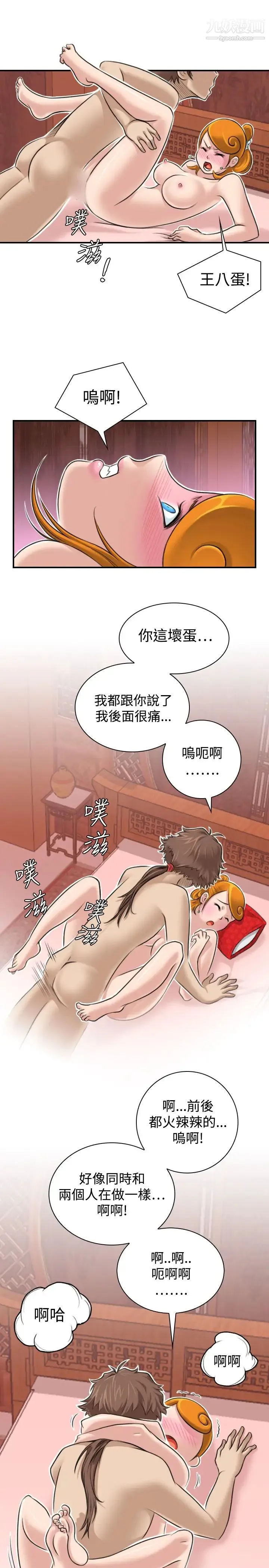 性感的高手们 第1话 第13页