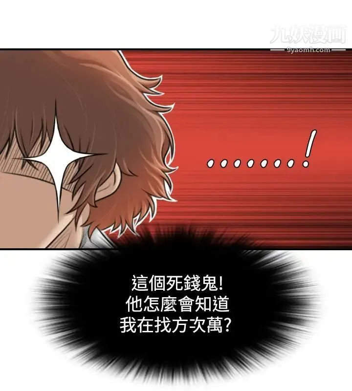 性感的高手们 第1话 第18页