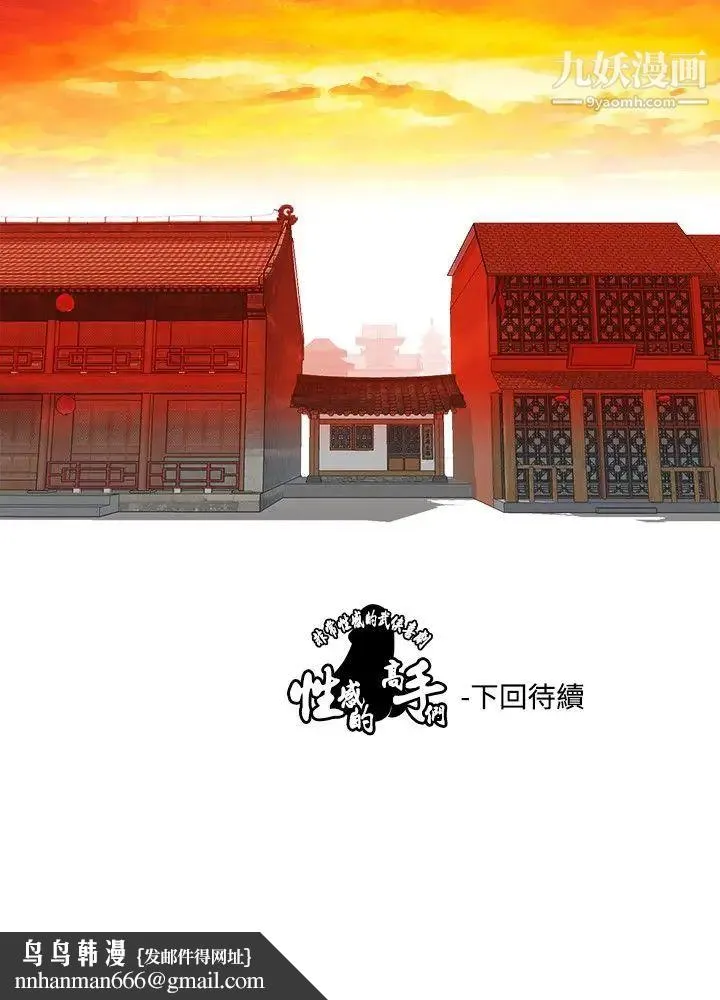 性感的高手们 第1话 第28页