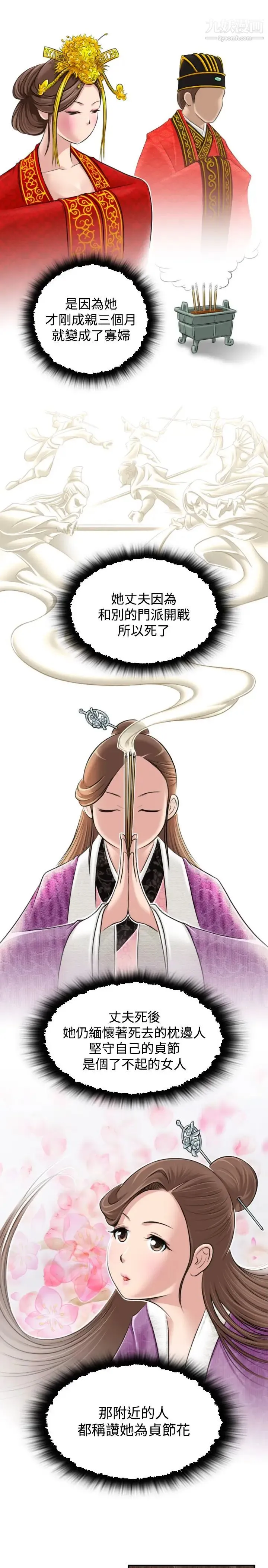 性感的高手们 第1话 第23页