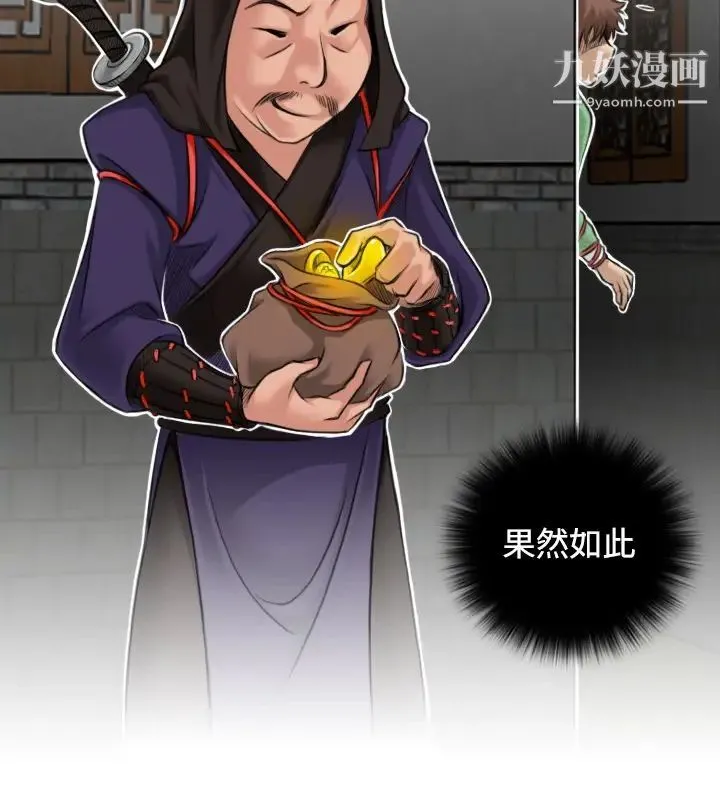 性感的高手们 第2话 第8页