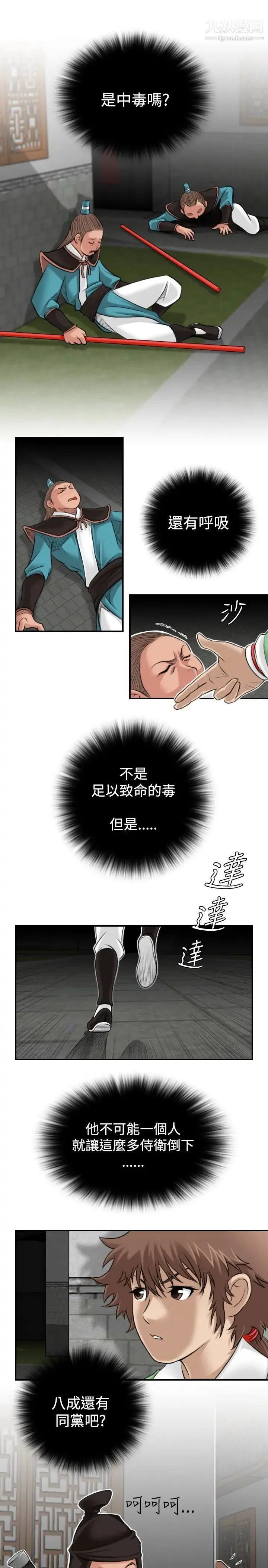 性感的高手们 第2话 第7页