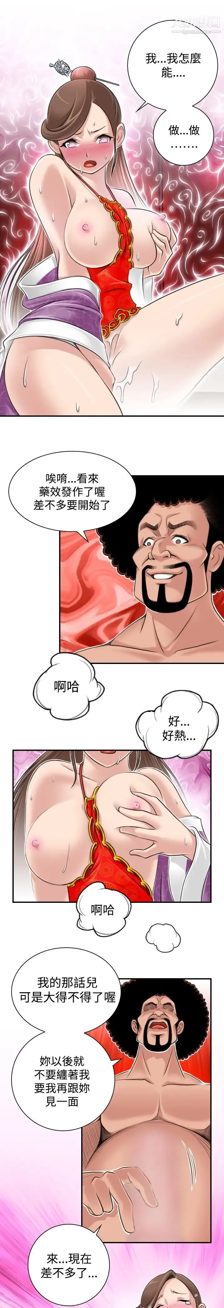性感的高手们 第2话 第23页