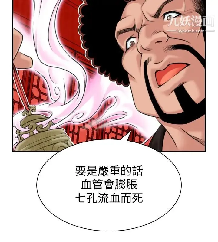 性感的高手们 第2话 第20页