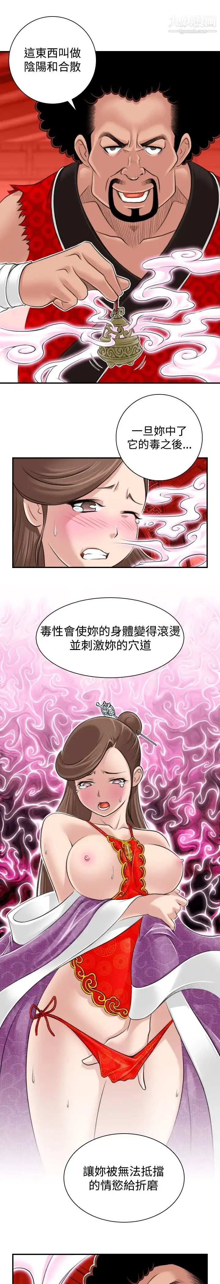 性感的高手们 第2话 第19页