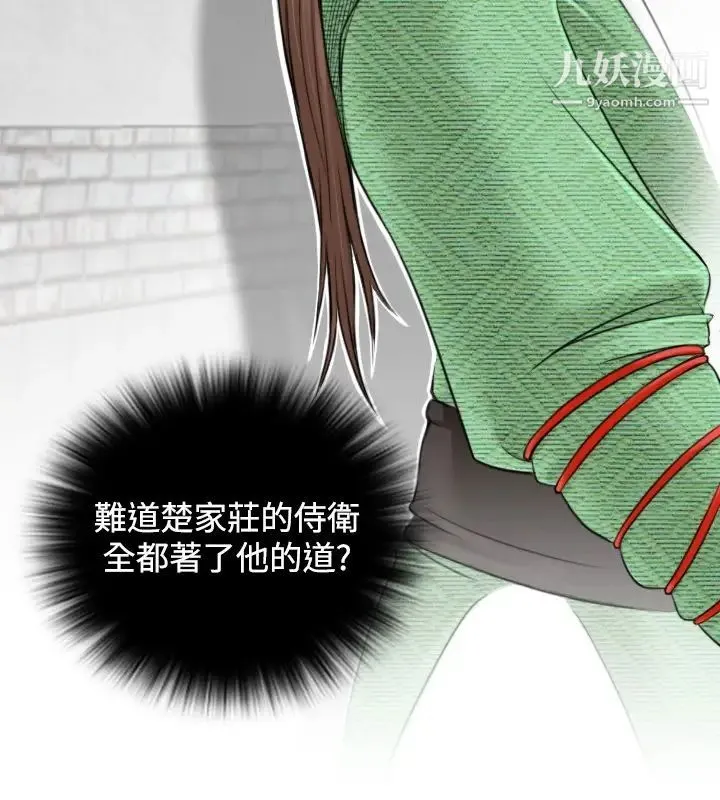 性感的高手们 第2话 第4页