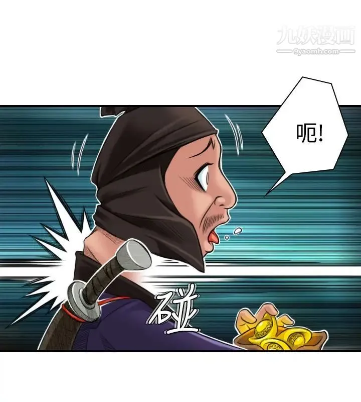 性感的高手们 第2话 第10页