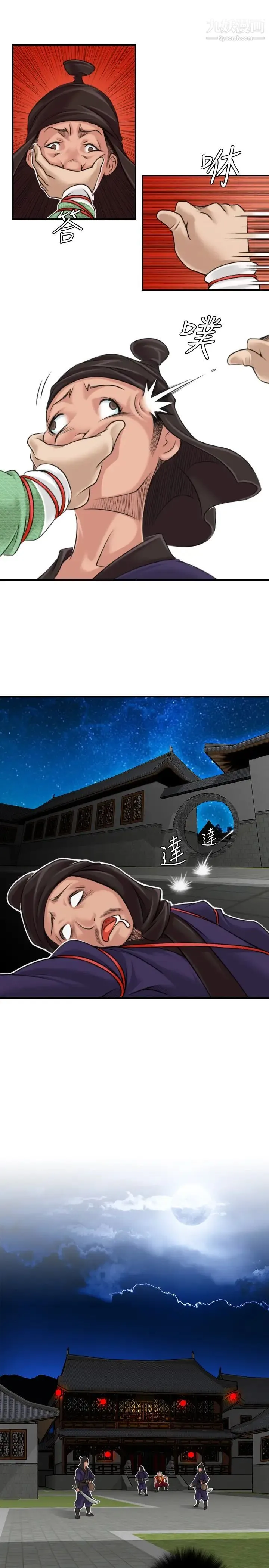 性感的高手们 第2话 第11页