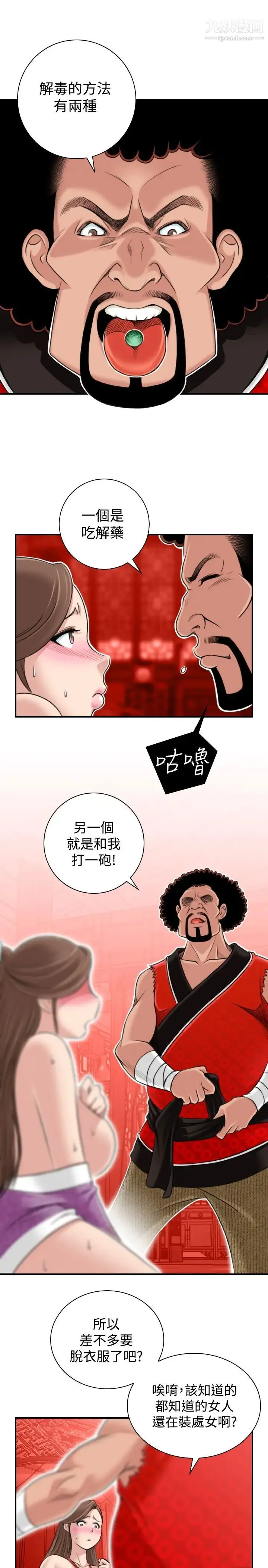 性感的高手们 第2话 第21页