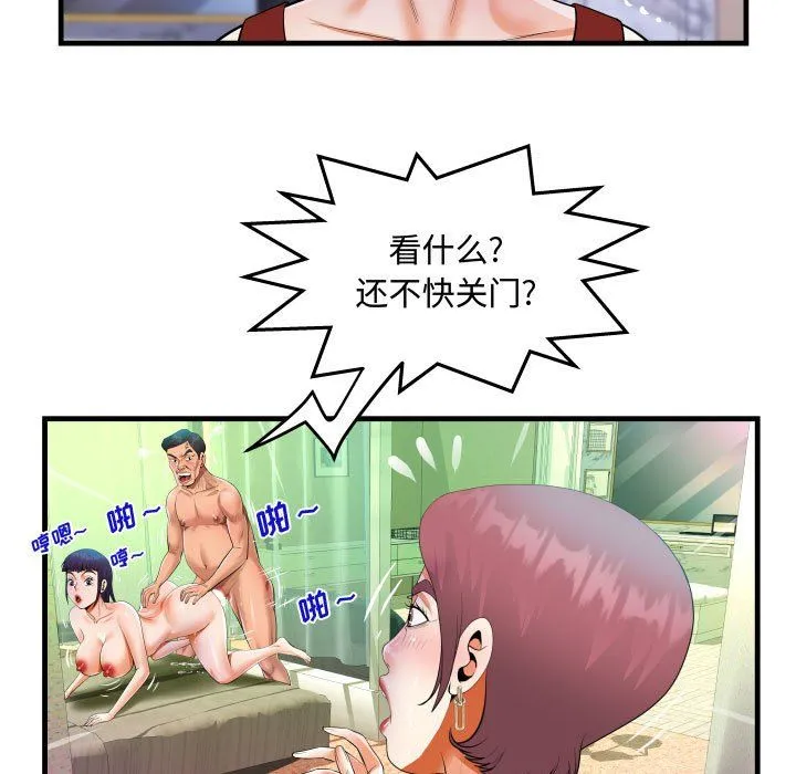 阿姨 第29话 第69页