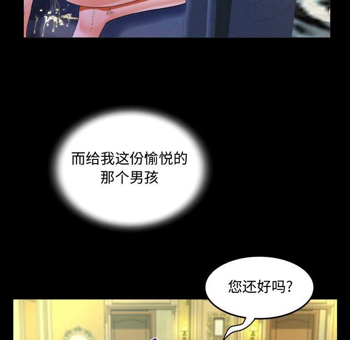 阿姨 第29话 第77页