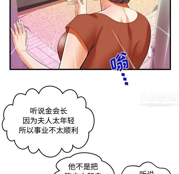 阿姨 第29话 第70页