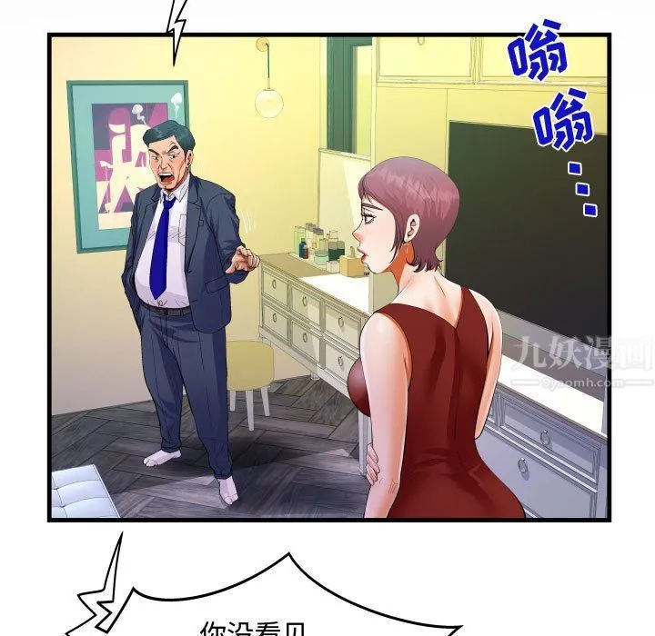 阿姨 第29话 第67页