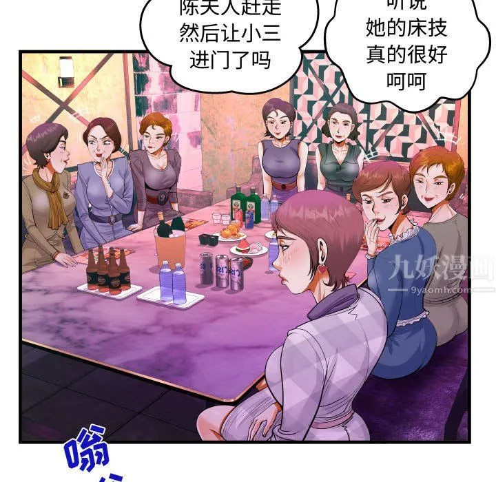 阿姨 第29话 第71页