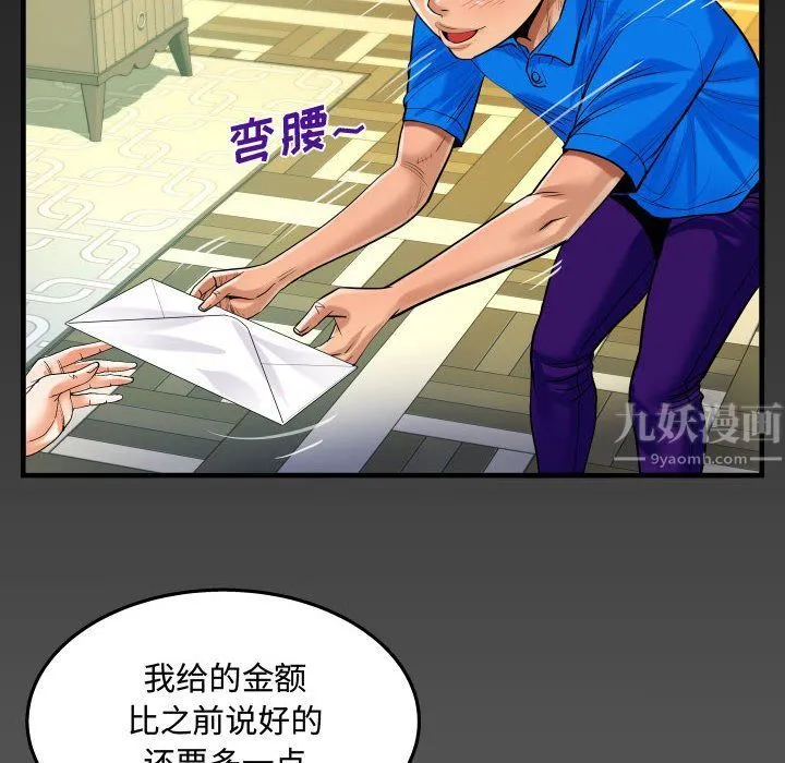 阿姨 第29话 第90页