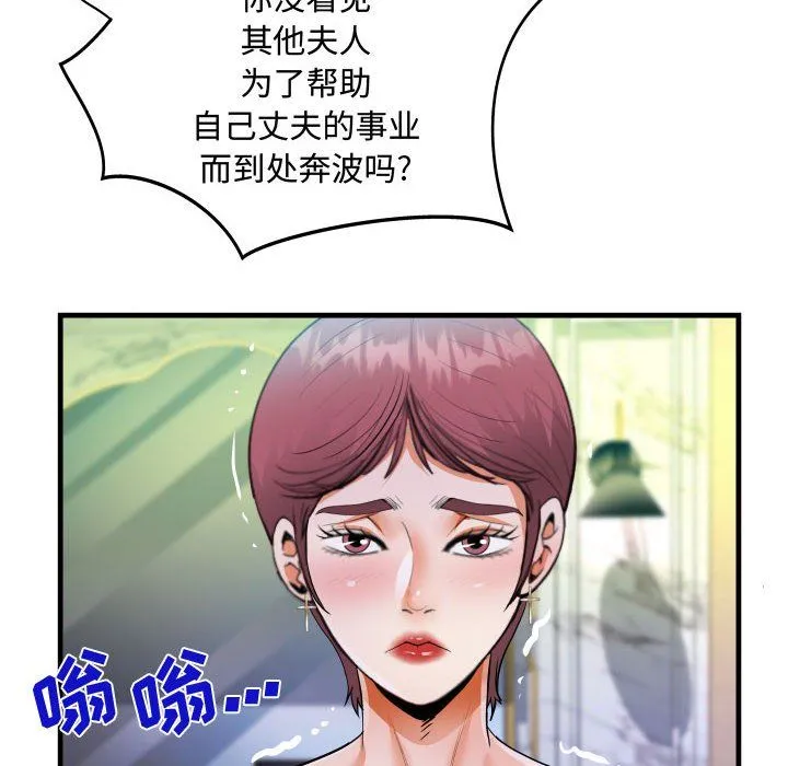 阿姨 第29话 第68页