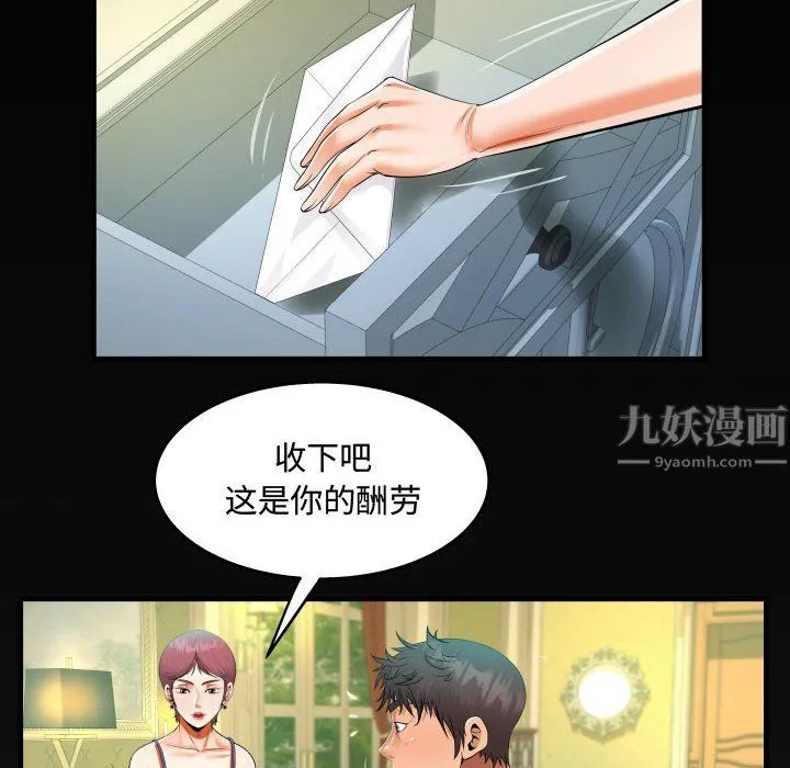 阿姨 第29话 第88页