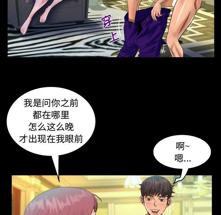 阿姨 第29话 第80页