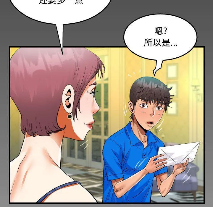 阿姨 第29话 第91页